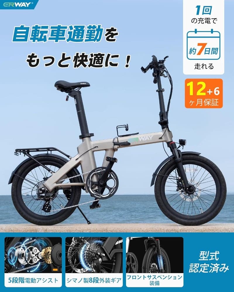 ERWAY 電動アシスト折りたたみ自転車 20インチ 最大130km走行 公道走行可 免許不要 シマノ8段変速 Eバイク 2024新仕様