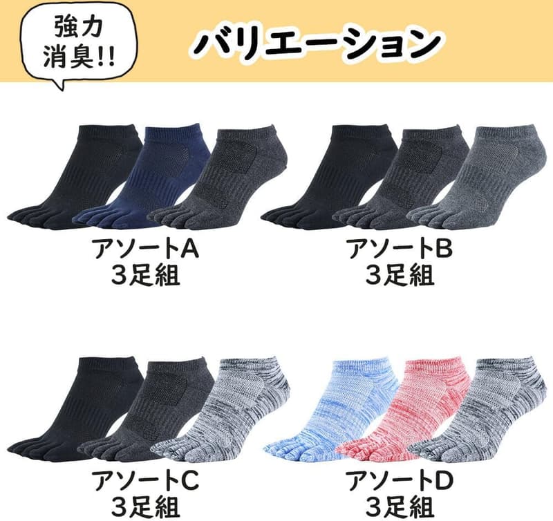 旭化成消臭ROICA素材 くるぶし丈5本指ソックス メンズ・レディース用