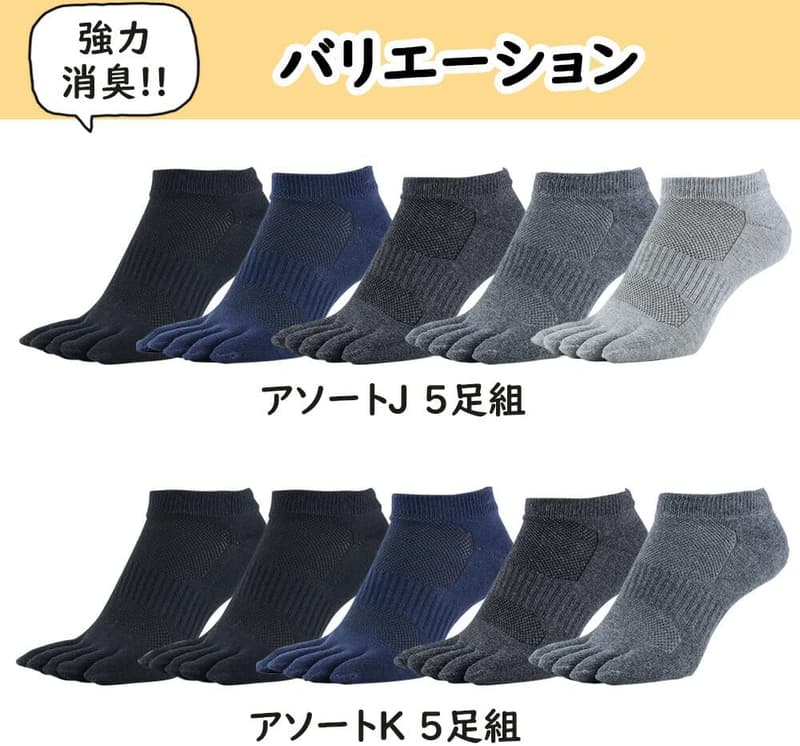 旭化成消臭ROICA素材 くるぶし丈5本指ソックス メンズ・レディース用