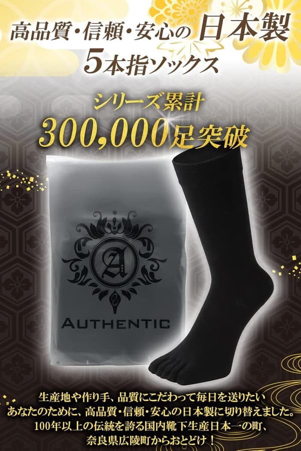 抗菌防臭日本製5本指メンズビジネスソックス5足セット