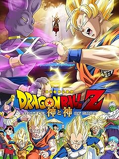 ドラゴンボールZ 映画「神と神」