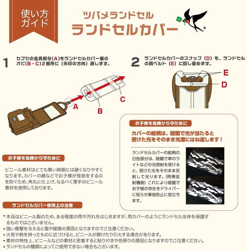 夜道で光る反射機能付きランドセルカバー｜20柄から選べる透明デザイン｜男の子・女の子向け｜2年保証