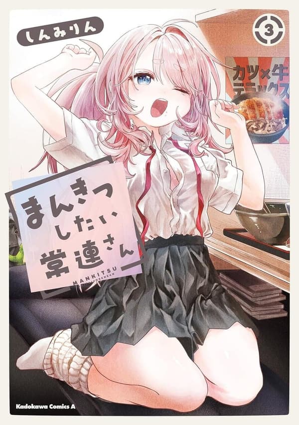 電子限定描きおろし漫画付き 常連さんまんきつシリーズ (角川コミックス・エース)