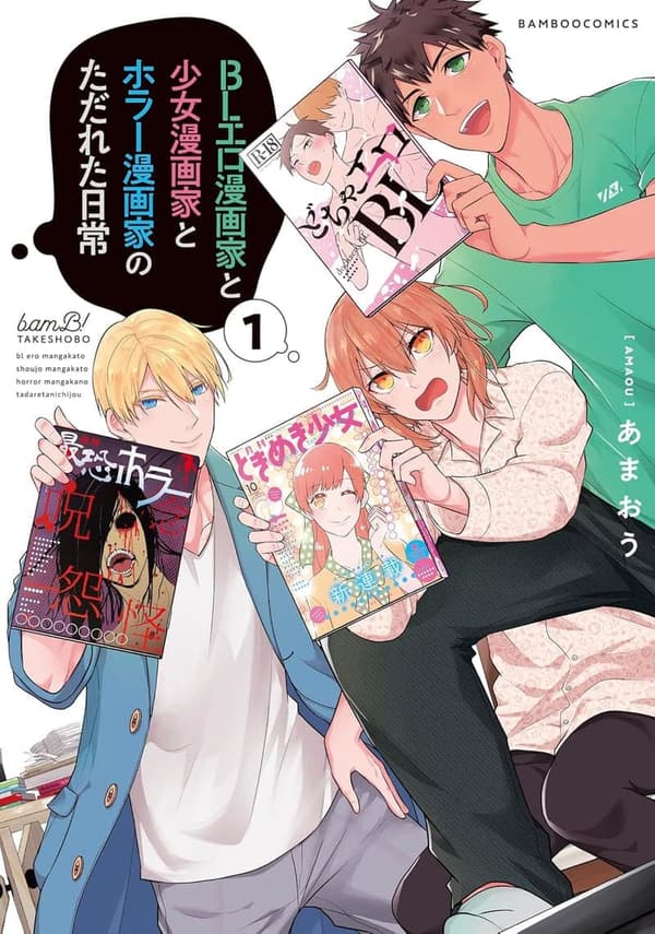 エロ漫画・少女漫画・ホラー漫画作家の日常【特典ペーパー付き】