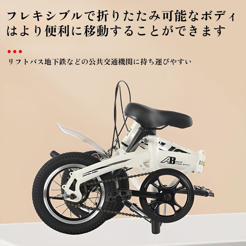折りたたみ自転車 12/14/16インチ 軽量・耐荷重120kg・調整可能サドル 男女兼用 通学・街乗り用