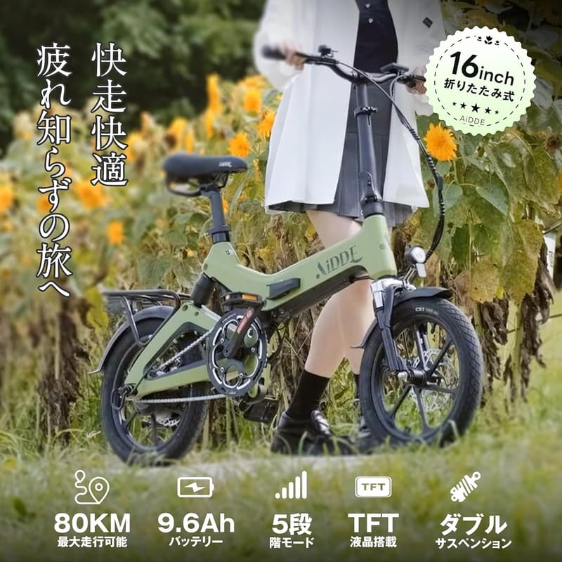 2024新仕様 AiDDE 電動アシスト折りたたみ自転車 16インチ 最大走行距離100㎞