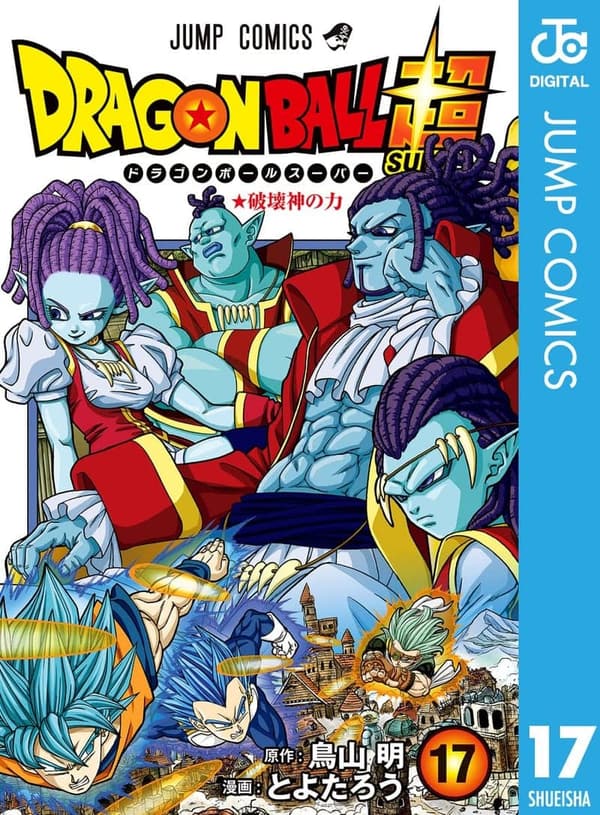 ドラゴンボール超 17 (デジタル版)