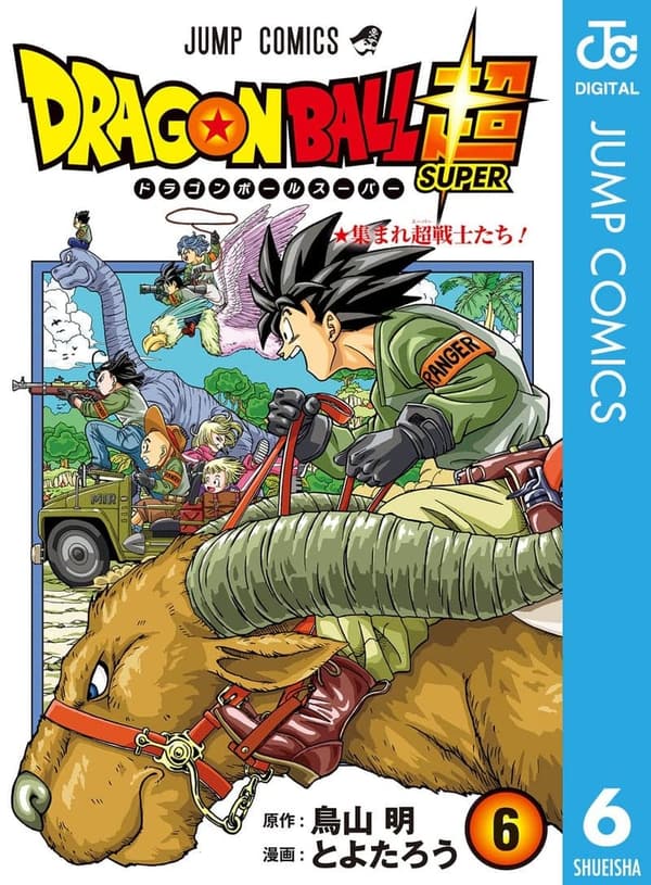 ドラゴンボール超 第6巻 (ジャンプコミックスDIGITAL)