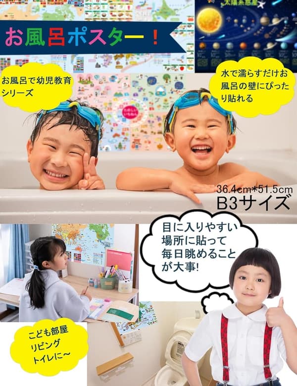 四季 お風呂ポスター 世界地図・日本地図・宇宙地図（太陽系） B3サイズ 4枚セット