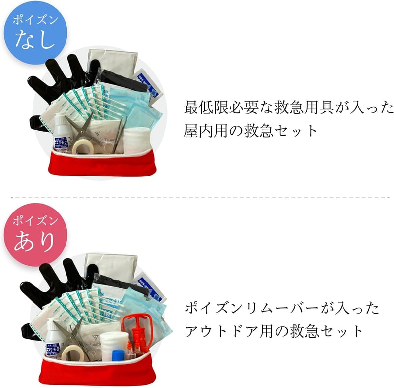 日本製 アウトドア救急バッグ フラバ 救急セット 応急手当ポイズンリムーバー付
