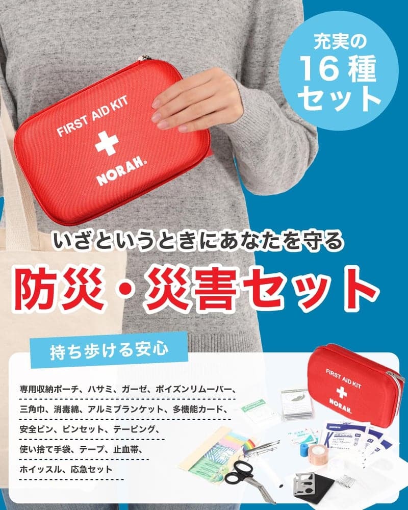 防災登山用救急セット ケースタイプ