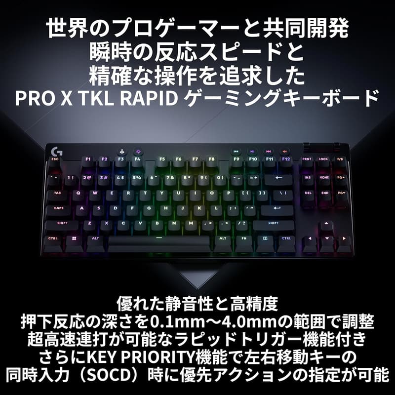 Logicool G ゲーミングキーボード PRO X TKL RAPID 日本語配列 有線 磁気式アナログスイッチ 35g 押下圧調整可能