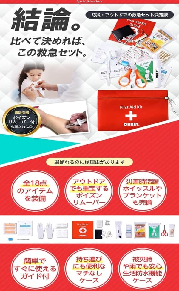 防災士監修 小型救急セット ファーストエイドキット アウトドア用