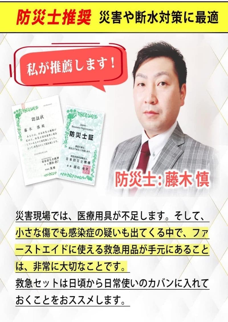 防災士監修 小型救急セット ファーストエイドキット アウトドア用