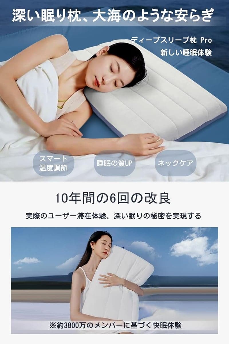高級温度調節機能付き安眠枕（首ケア・枕カバー付き）
