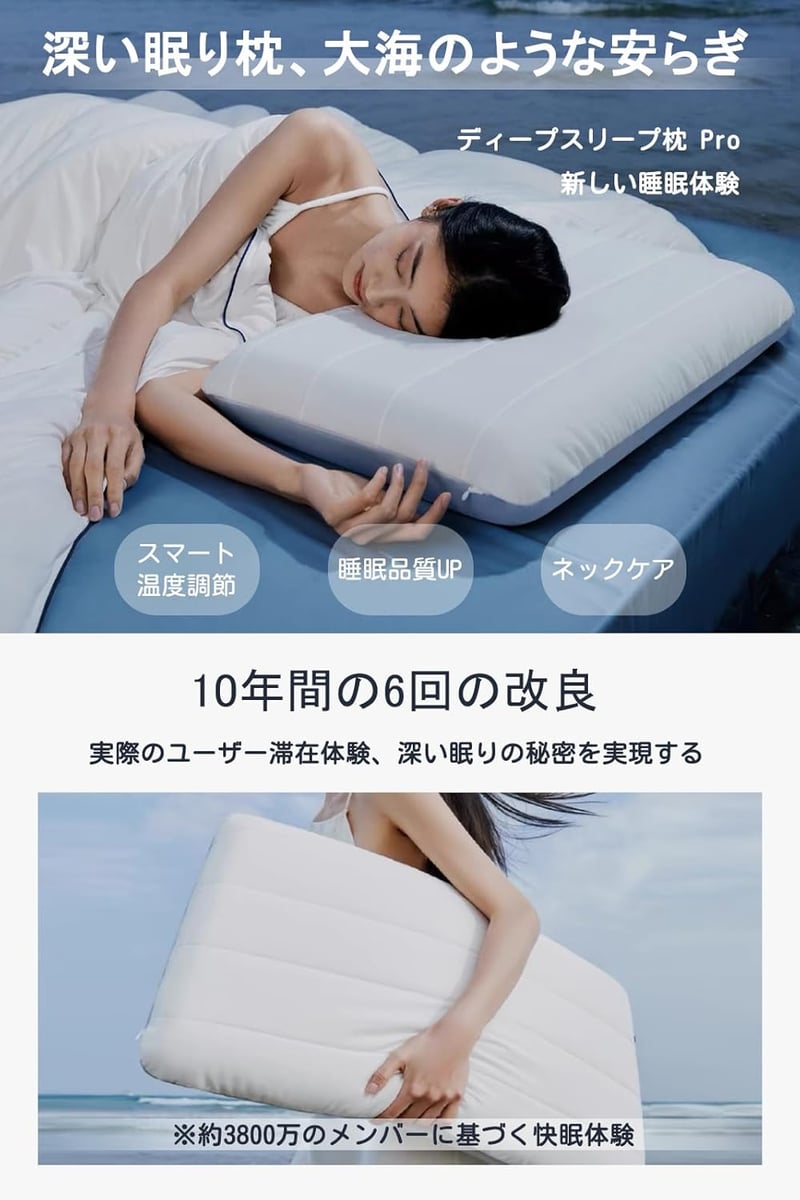 温度調節機能付き安眠枕（枕カバー付き）首肩楽々 横向き寝対応