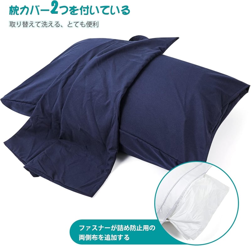 高さ調整可能な高級ホテル仕様の枕カバー2枚セット 安眠・快眠用
