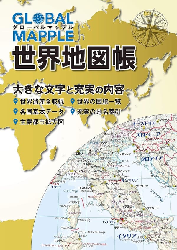 世界地図帳