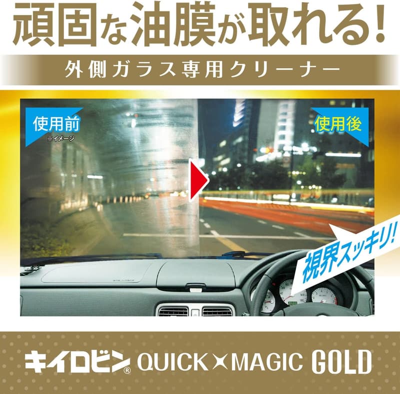 ガラス油膜・被膜除去剤 キイロビン クイックマジックゴールド 54g【洗車用品】