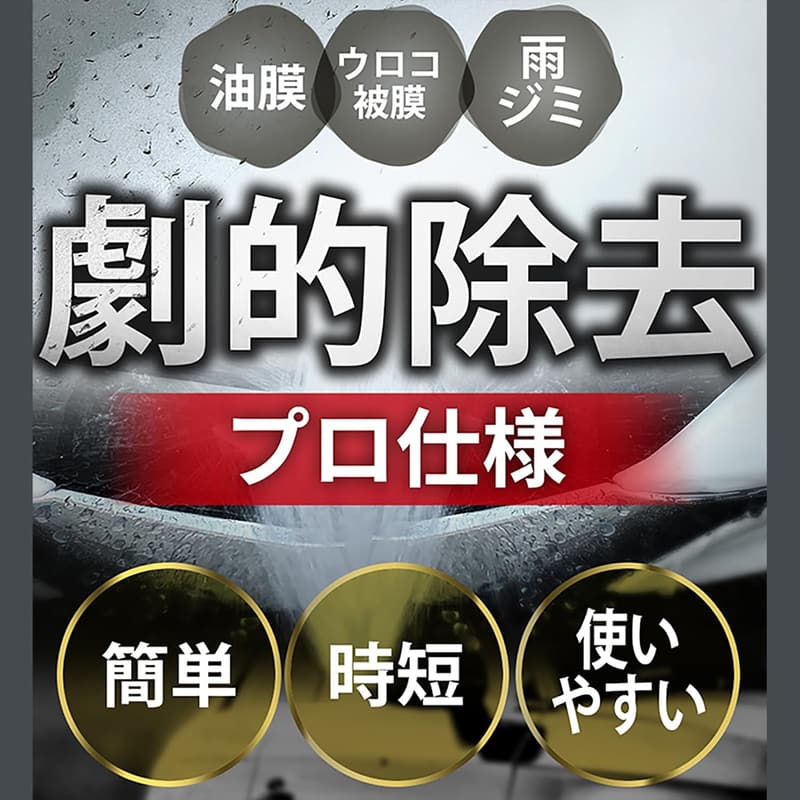 弱酸性スケールリムーバー PRO 150ml - 車用水垢・油膜除去剤