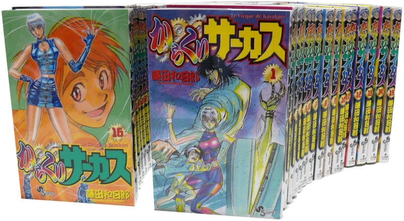 からくりサーカス 完結全43巻 コミックセット