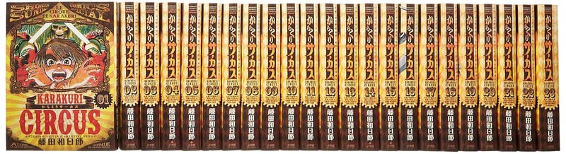 からくりサーカス 完結セット 全23巻（少年サンデーコミックス）