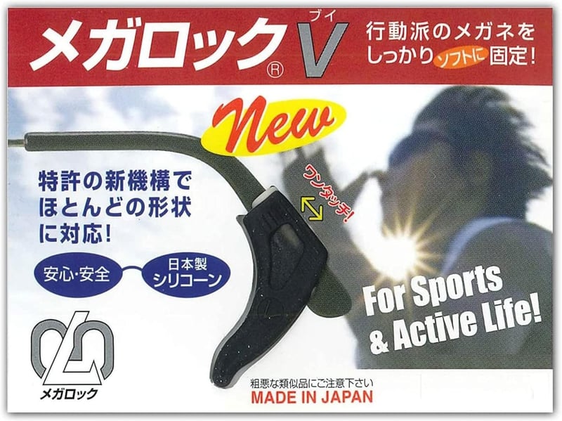 メガロック メガネ滑り止め ずれ落ち防止 固定用 ブラック 2ペア 日本製