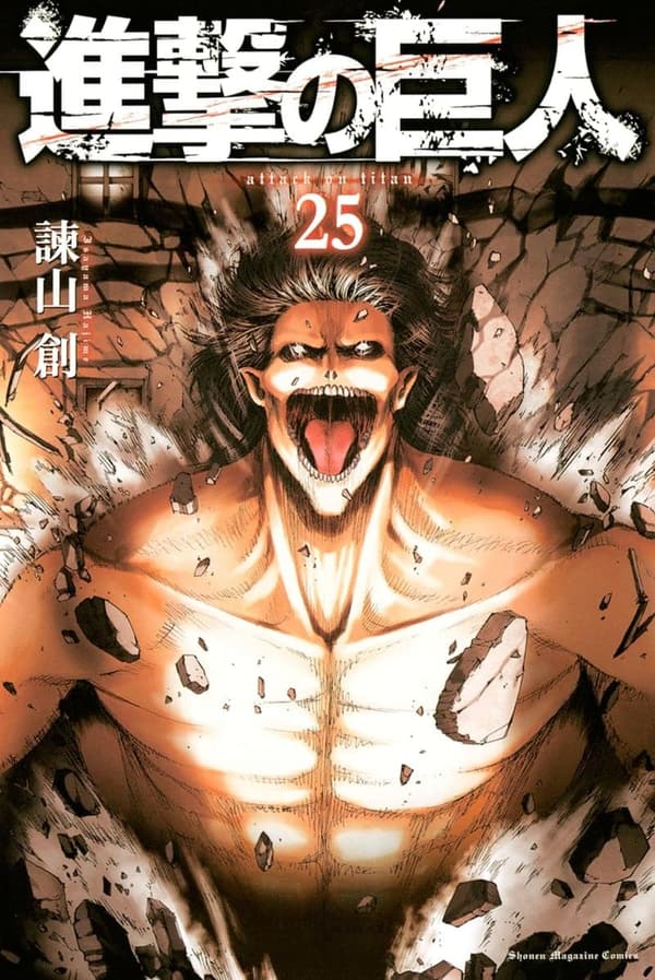 進撃の巨人（25） 週刊少年マガジンコミックス