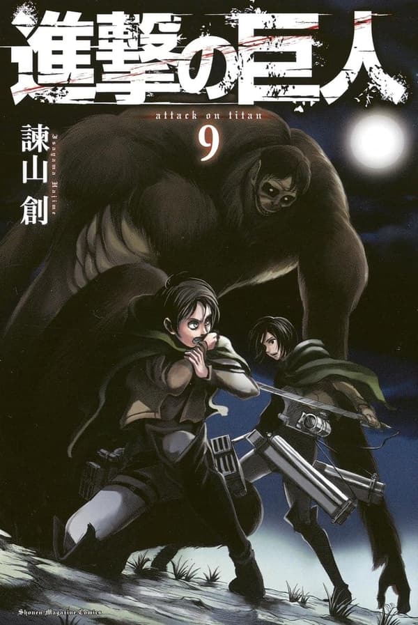 進撃の巨人 (9) - 週刊少年マガジンコミックス
