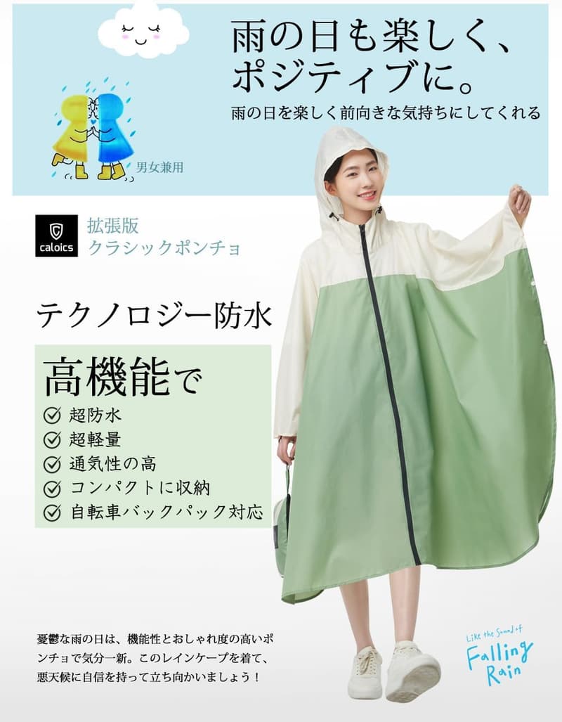 通勤・通学用レインポンチョ 大きいサイズ メンズ・レディース対応 防水・通気性高 梅雨対策 収納袋付き