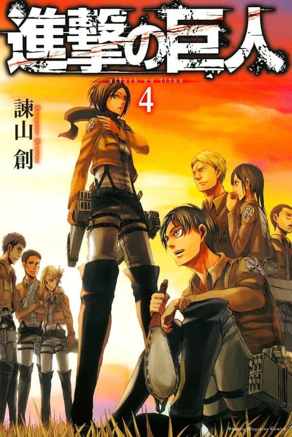 進撃の巨人（第4巻） - 週刊少年マガジンコミックス
