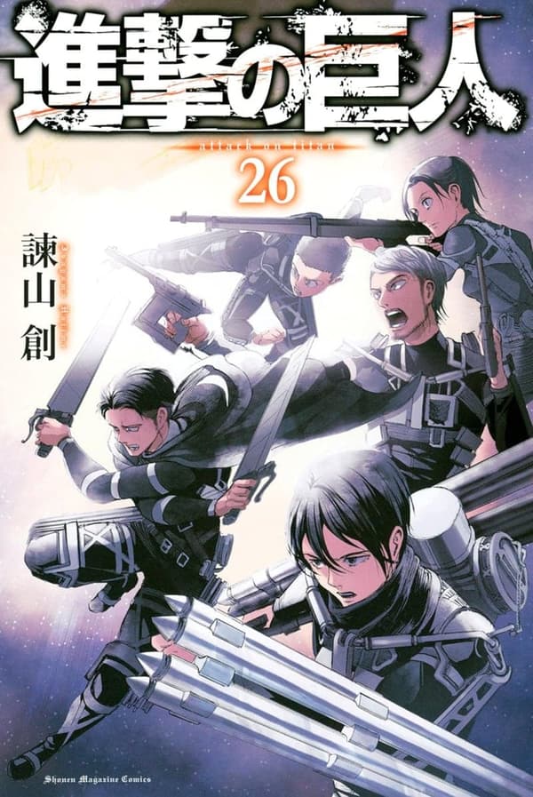 進撃の巨人 第26巻 (週刊少年マガジンコミックス)
