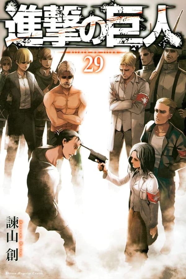 進撃の巨人第29巻（週刊少年マガジンコミックス）