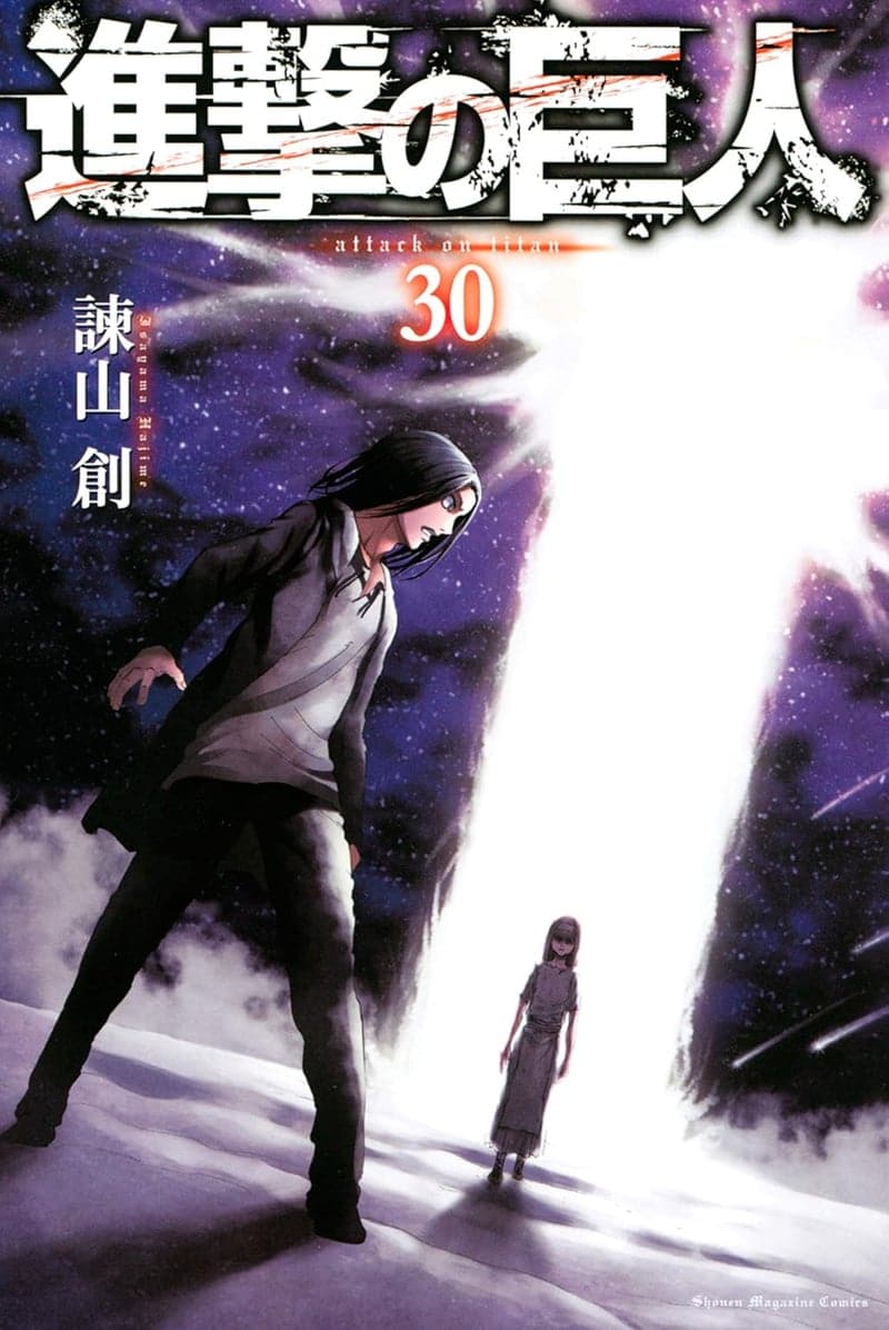 進撃の巨人 第30巻 (週刊少年マガジンコミックス)