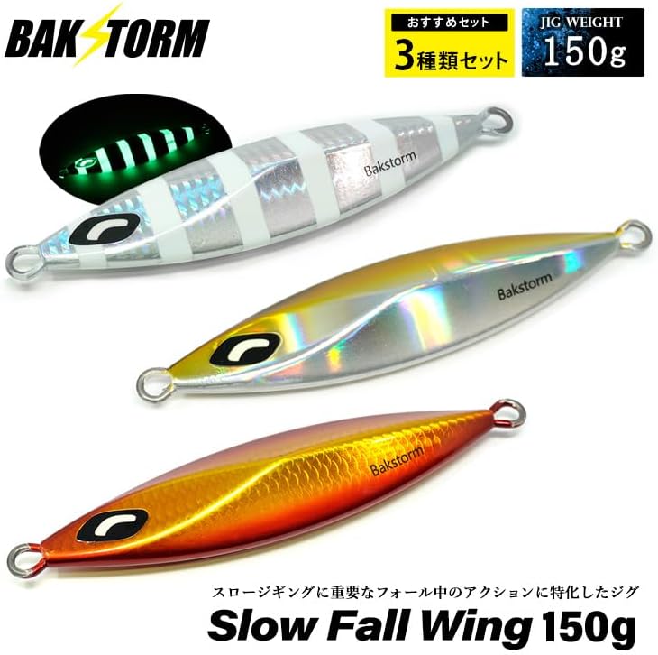 BAKSTORM スロージギングジグ 青物釣り用 100g-300g 選べる個数・カラーセット