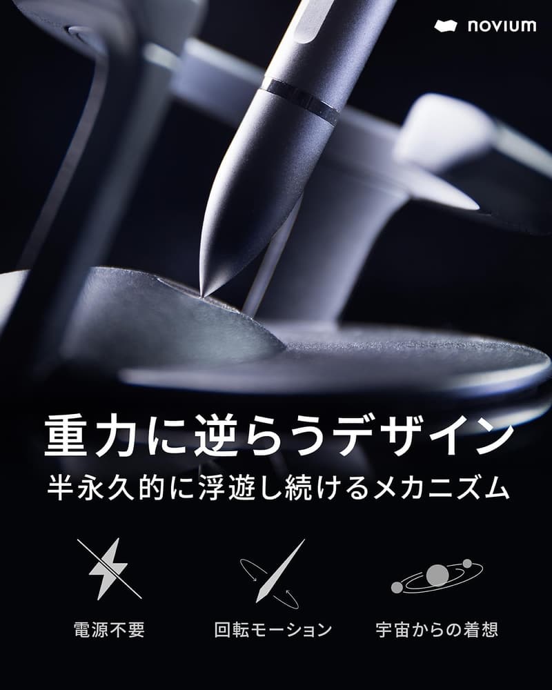 無重力ボールペン「novium Hoverpen」スペースブラック ギフトボックス入り