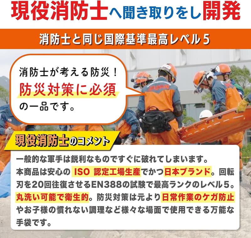 防災グッズ 現役消防士監修 防刃・耐切創手袋 便利な輪っか付き