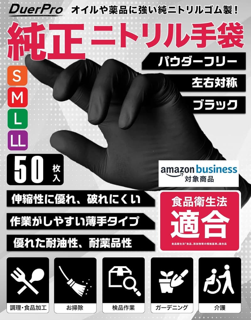 食品衛生法適合 ニトリル使い捨て手袋 50枚/100枚/200枚 耐薬品・耐油 ブラック・ブルー XS/S/M/L/LL
