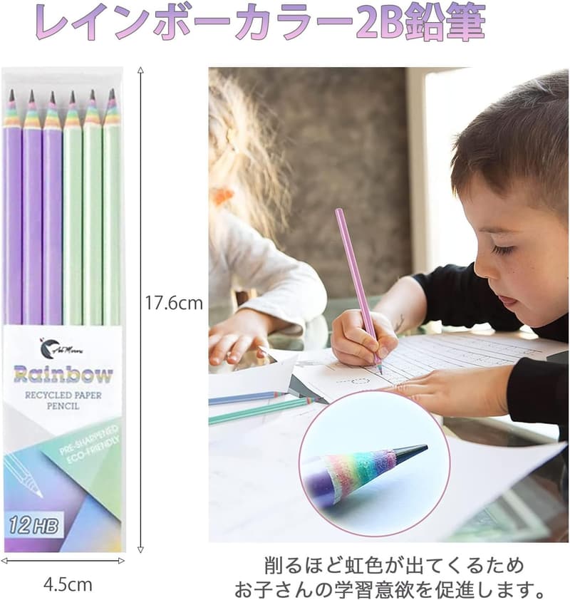 虹色2Bえんぴつ12本セット｜かわいい文房具│小学生向けギフト