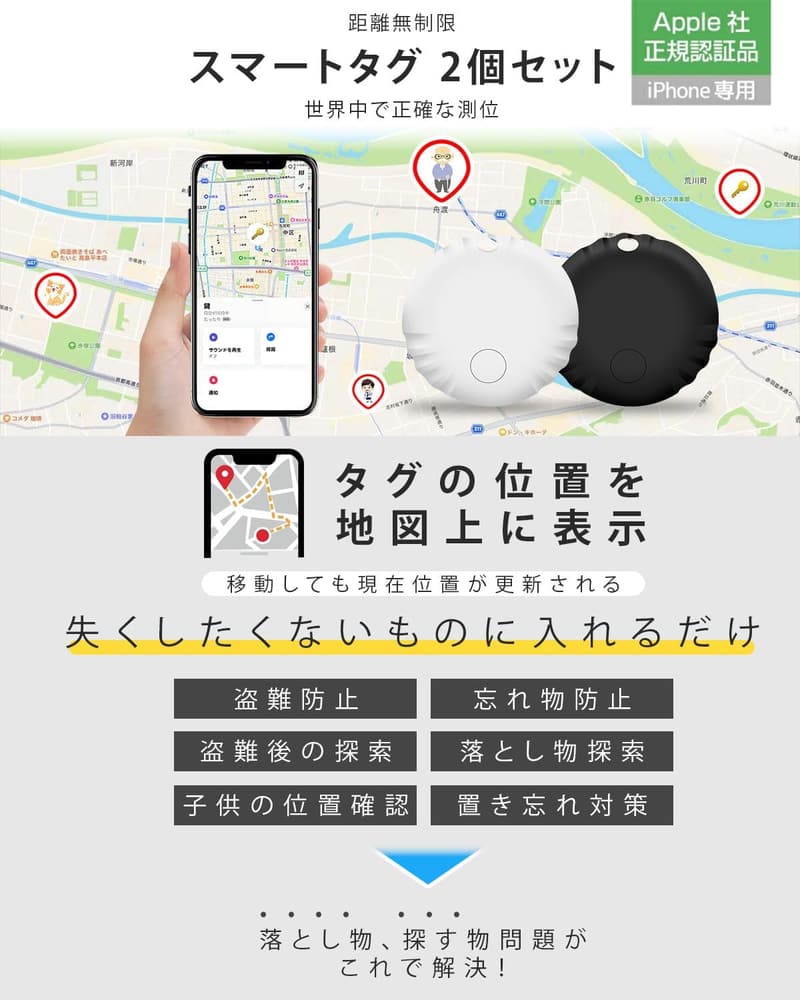 エアタグ 2個セット【超軽量6g】紛失防止スマートタグ 子供・高齢者見守り用 MFI認証品