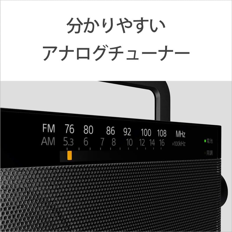 ソニー ハンディーポータブルラジオ FM/AM/ワイドFM対応 ブラック ICF-306