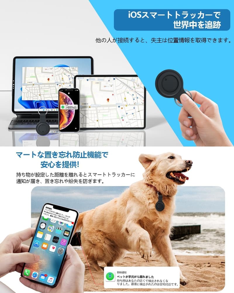 エアタグ対応 紛失防止スマートトラッカー GPS発信機 子供・高齢者・ペット見守り用