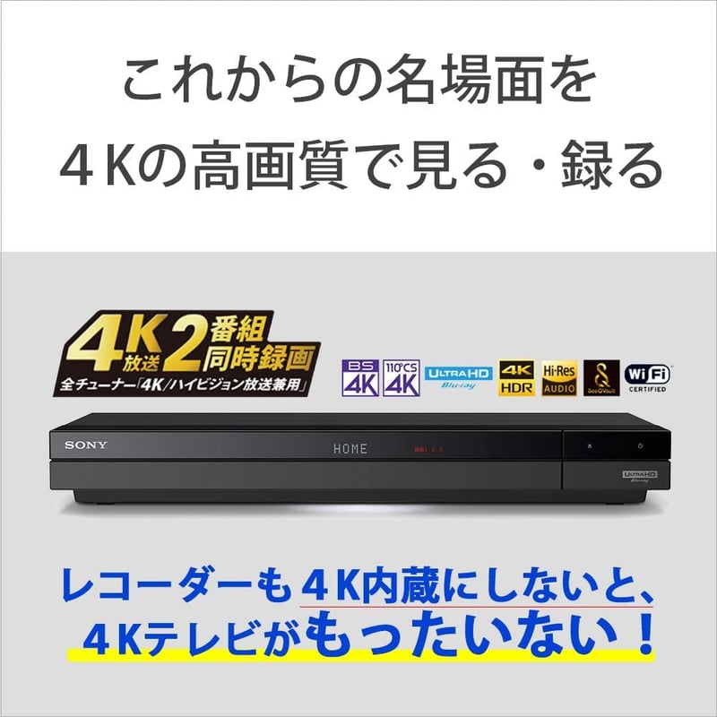 4K放送対応 ソニー 1TB 2チューナー Blu-rayレコーダー BDZ-FBW1000