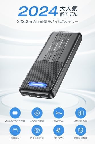 【大容量22800mAh】超軽量215g モバイルバッテリー 急速充電 2USB出力 残量表示対応（ブラック）