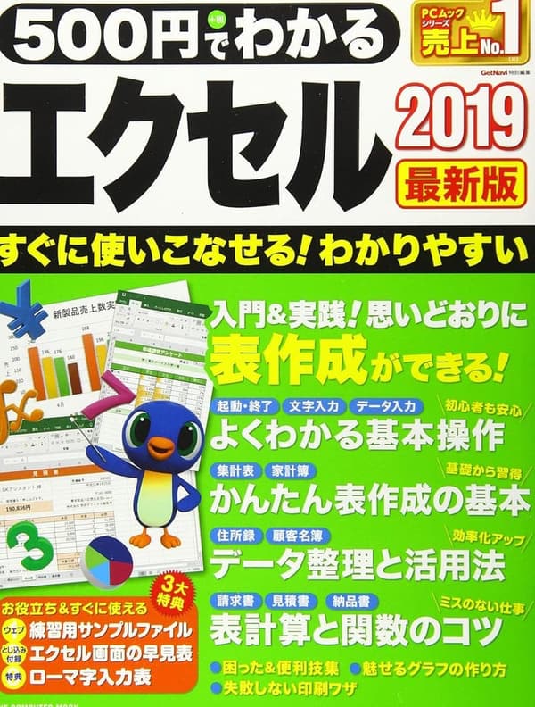 エクセル2019完全ガイド (ワン・コンピュータムック)