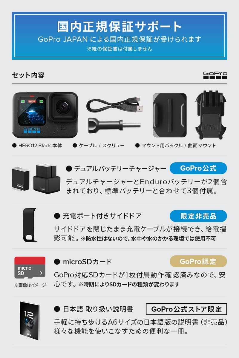 GoPro HERO12 Black 国内正規品＋デュアルバッテリーチャージャー＋Enduroバッテリーx3＋認定SDカード＋非売品日本語説明書【2年保証】
