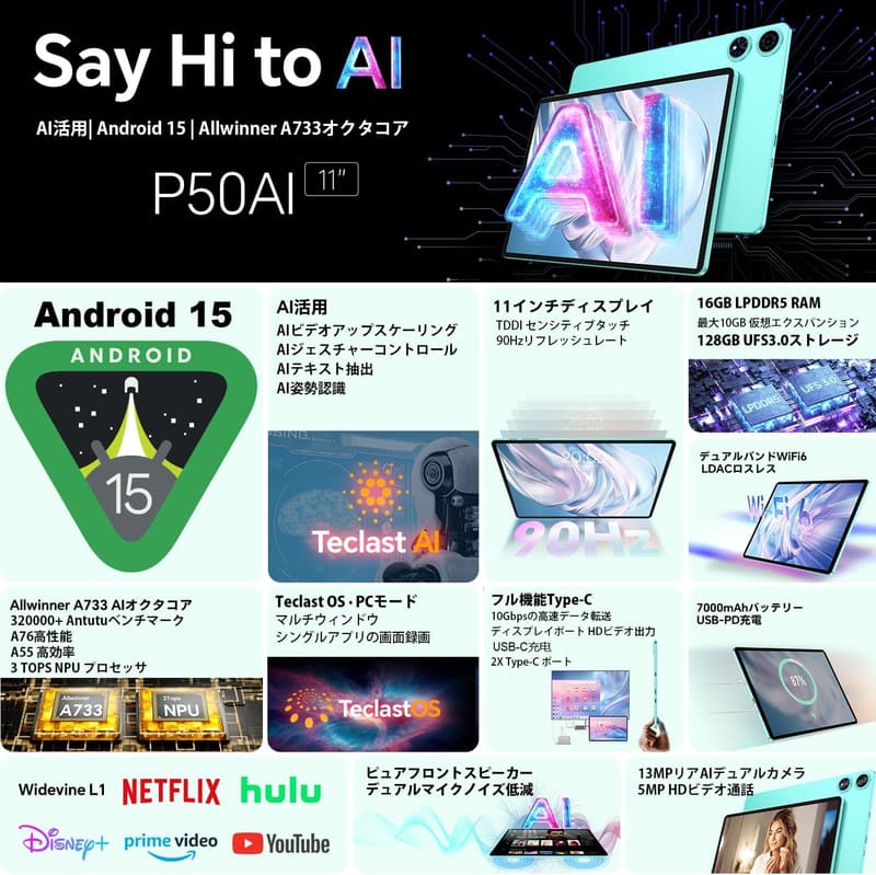 Android 15対応 11インチ TECLAST P50 タブレット 16GB/128GB + 1TB拡張可能 90Hz 高リフレッシュレート AI機能 7000mAh WiFi6 BT5.4