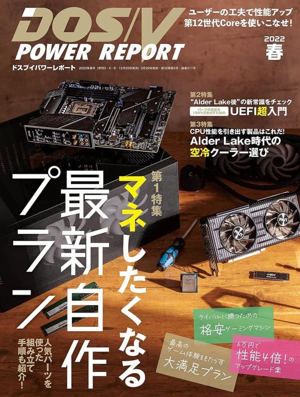 春号 DOS/V POWER REPORT 2022年版（雑誌）