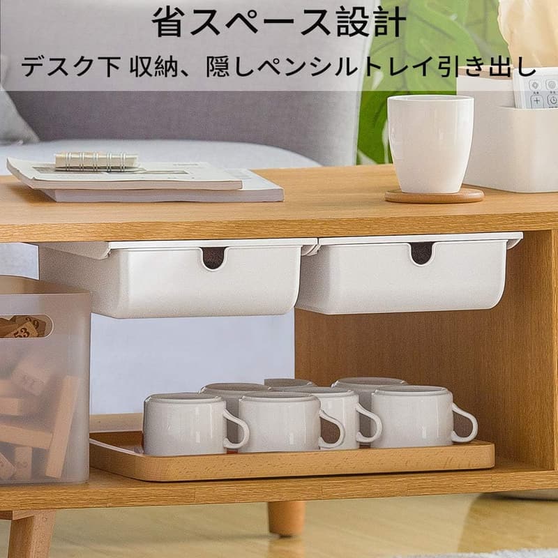 デスク下収納ボックス【引き出し型】小物入れホワイト・簡単設置