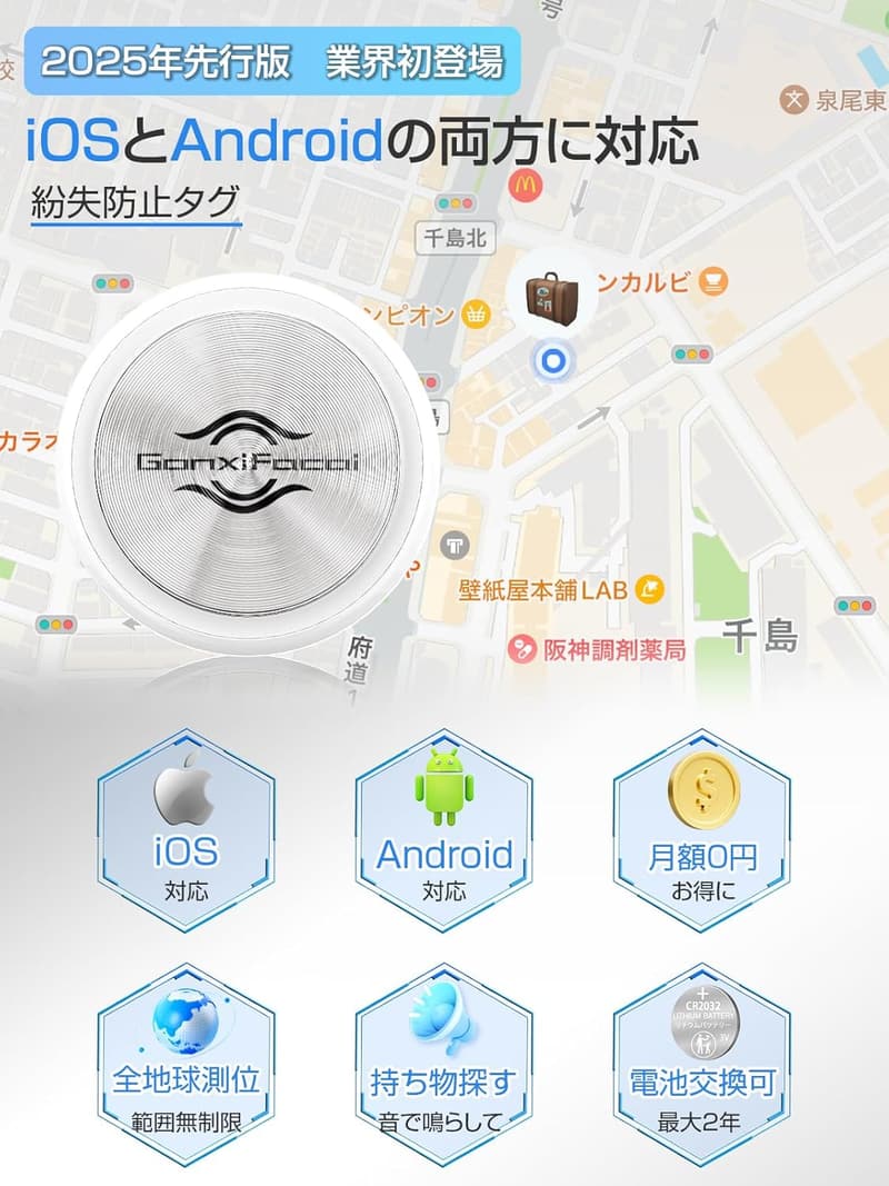 エアタグ 紛失防止 GPS スマートトラッカー 子供・高齢者見守り 電池交換可能 超軽量